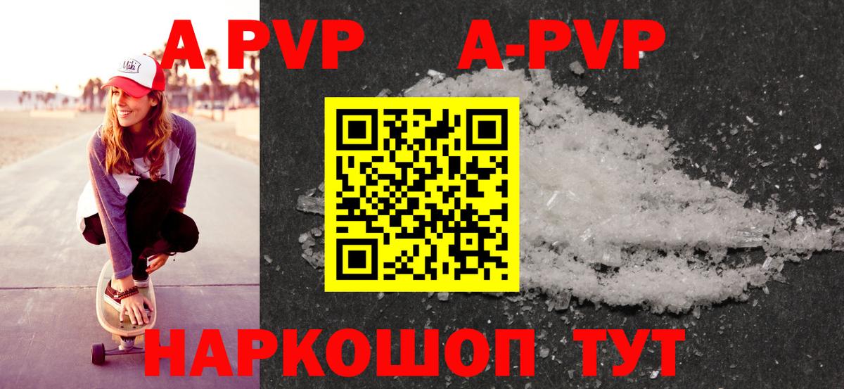 APVP Crystall  A PVP СК КРИС  Новошахтинск  A PVP мука  Альфа ПВП  Вход с VPN 