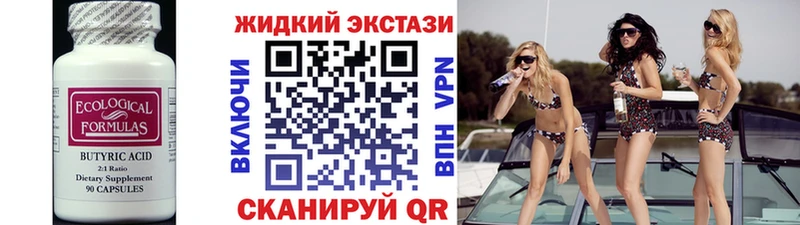 Бутират 99% Новошахтинск