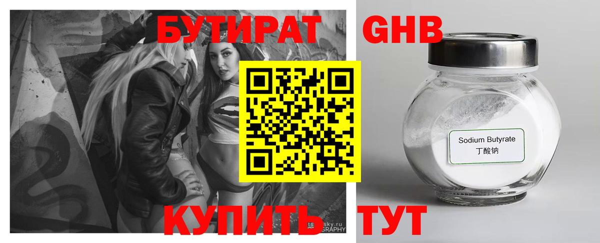 БУТИРАТ буратино Новошахтинск