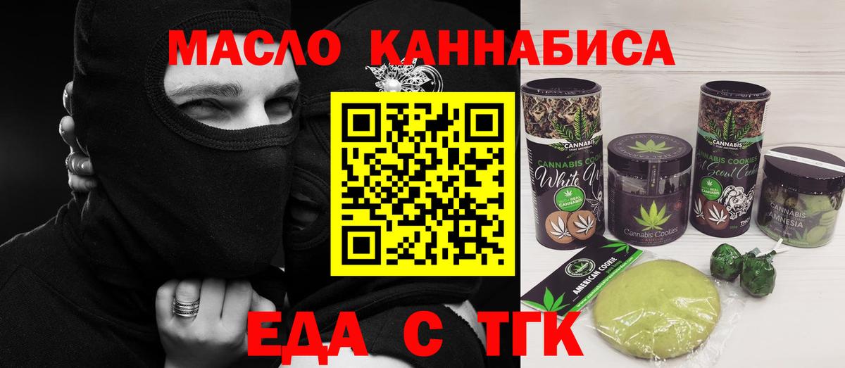 Печенье с ТГК конопля  Вход с VPN  Новошахтинск 