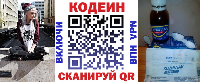 купить закладку  Новошахтинск  Codein напиток Lean (лин) 