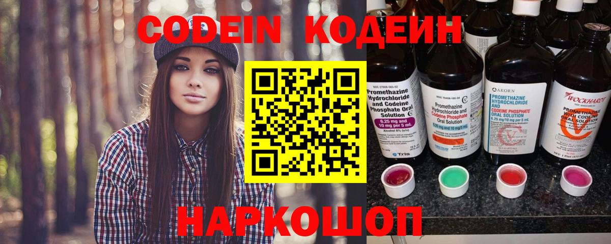 Кодеиновый сироп Lean напиток Lean (лин)  Вход с VPN  Codein напиток Lean (лин)  Новошахтинск 
