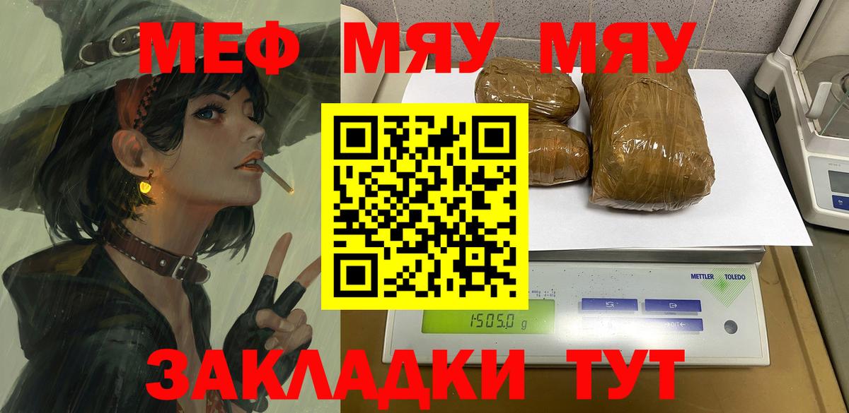 Новошахтинск  Мефедрон mephedrone  МЯУ-МЯУ  Вход с VPN  МЕФ кристаллы  МЕФ 