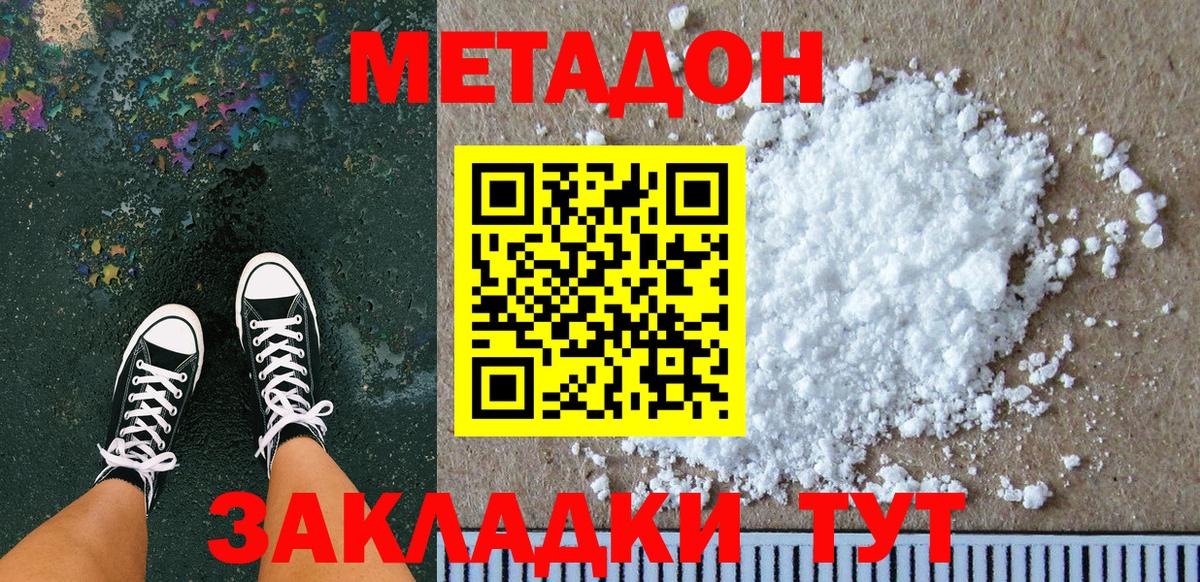 МЕТАДОН мёд Новошахтинск