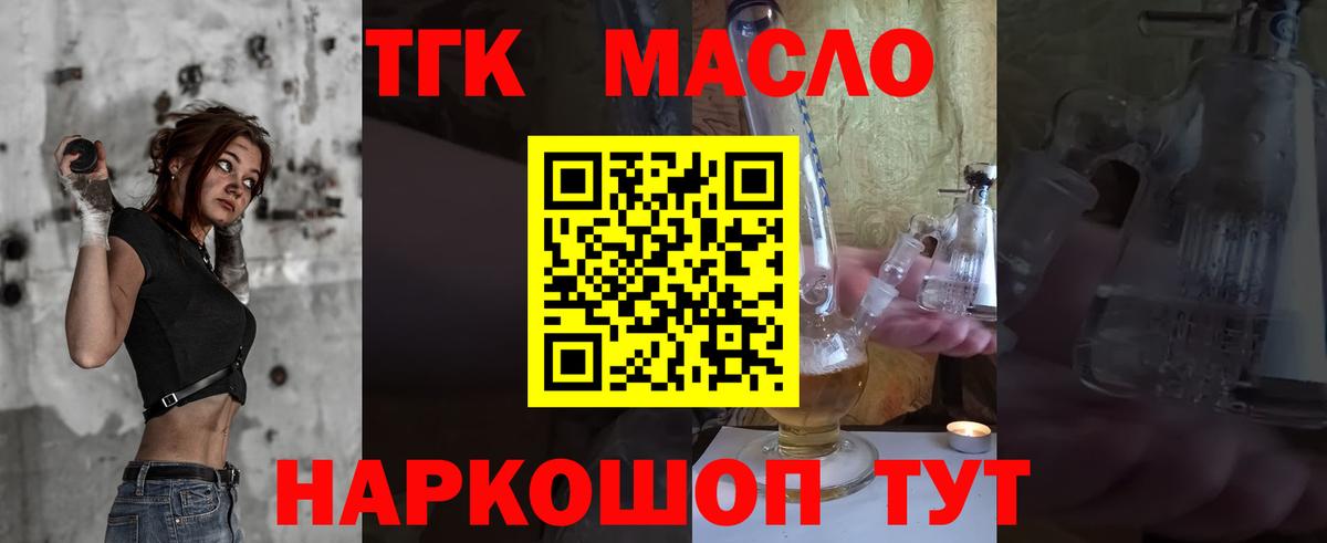 ТГК THC oil  ТГК Wax  Вход с VPN  Новошахтинск 